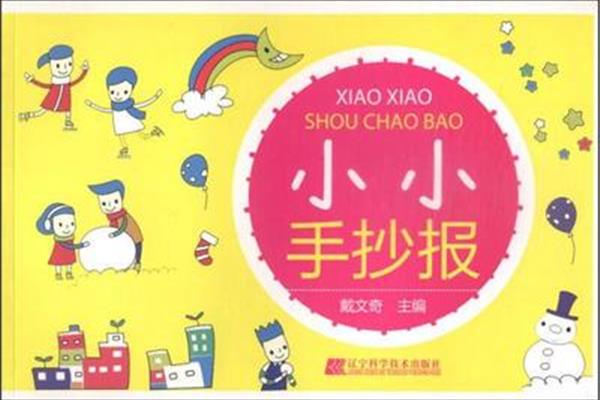 小小手抄报