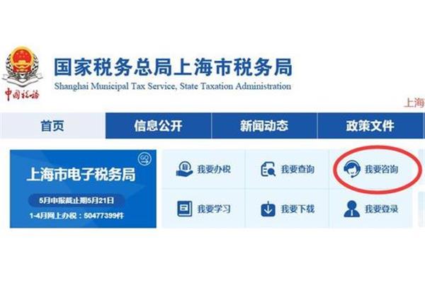 上海税务网站
