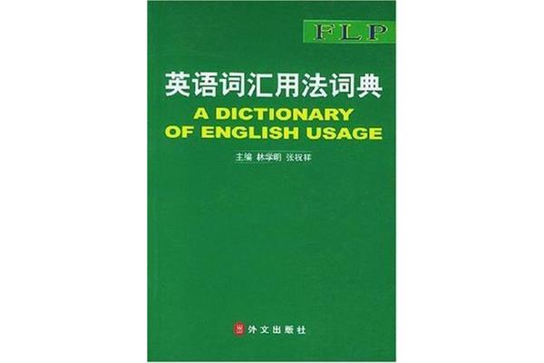 词典英语单词