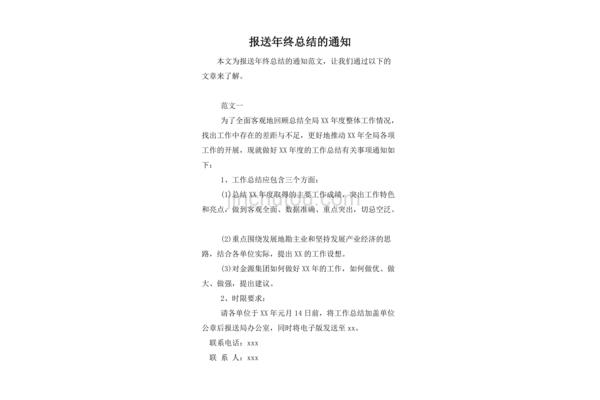 年终总结通知