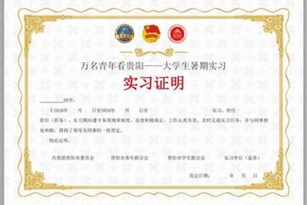 实习证明范文
