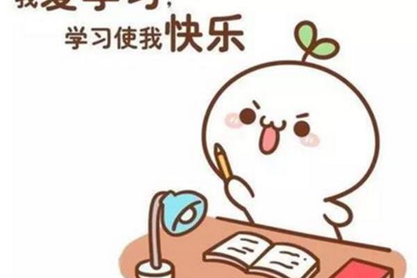 学习的说说