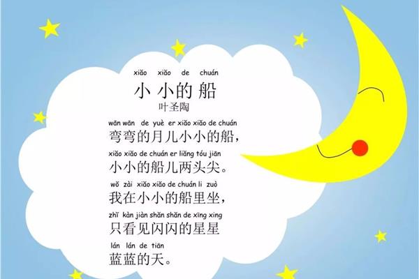 小小的船课文
