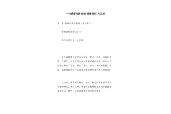 结婚感谢词