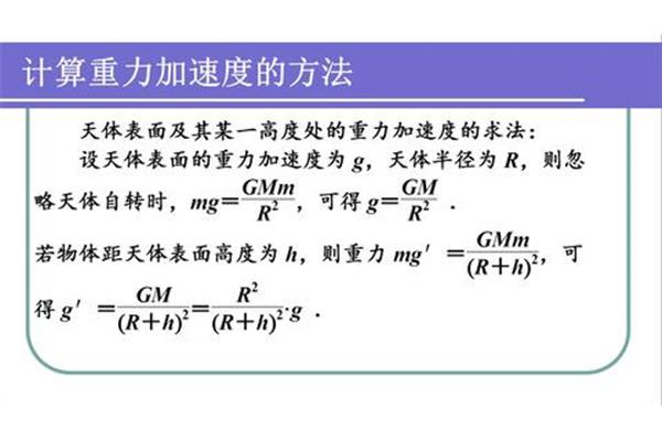 重力的应用