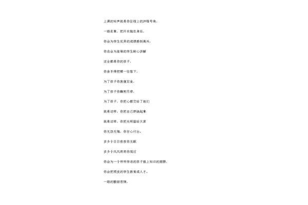歌颂老师的诗