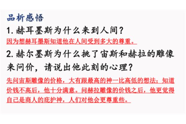 赫耳墨斯和雕像者