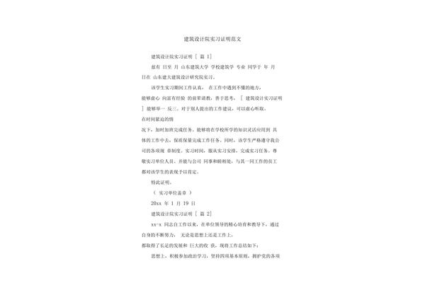 实习证明范文