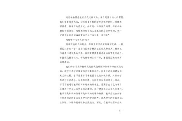 网络学习心得体会