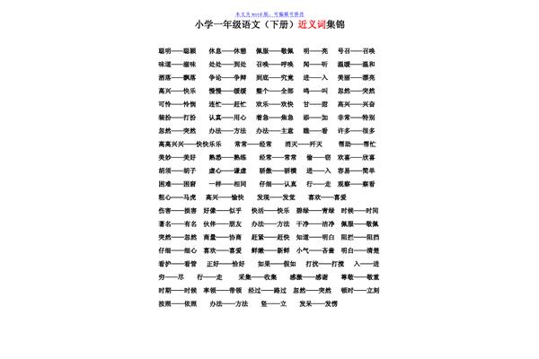 更多的近义词