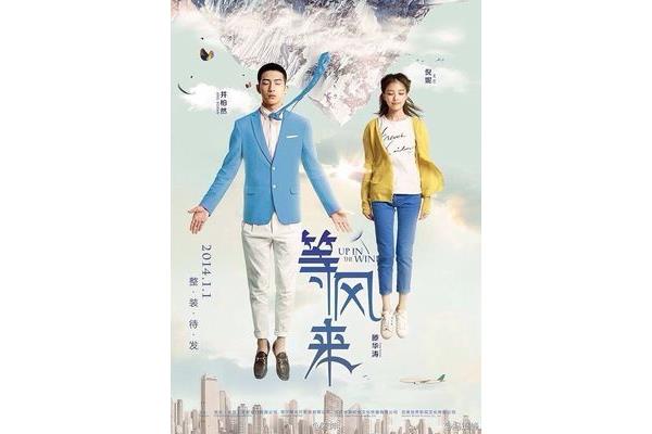 等风来票房