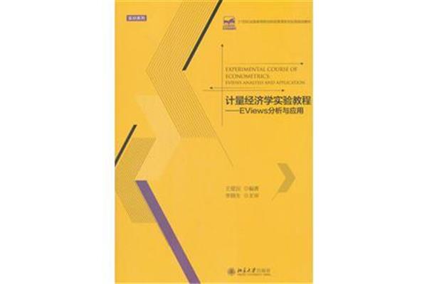 实验经济学