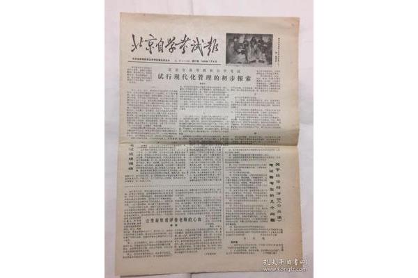 北京考试报