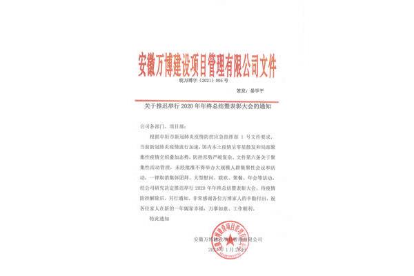 年终总结通知