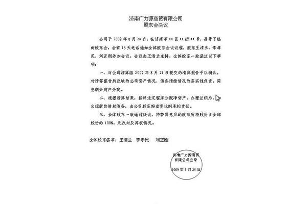 股东会议决议