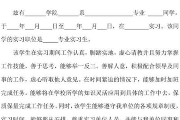 实习证明范文