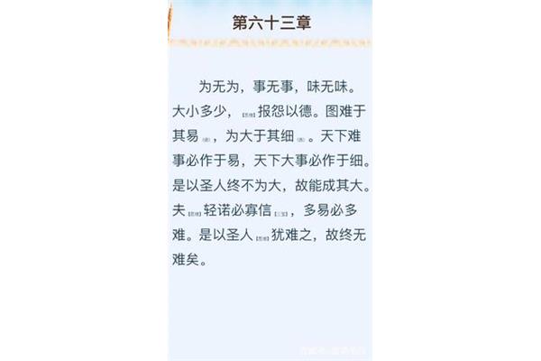 道德经多少章