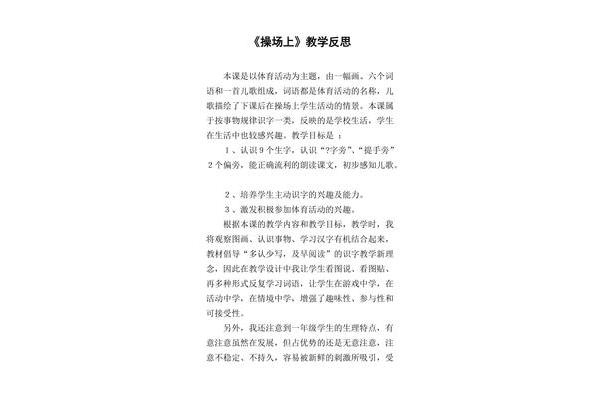 操场上教学反思