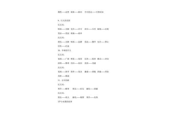 幸福近义词