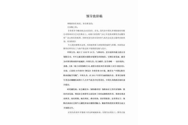 领导致辞稿