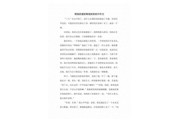特别的你作文