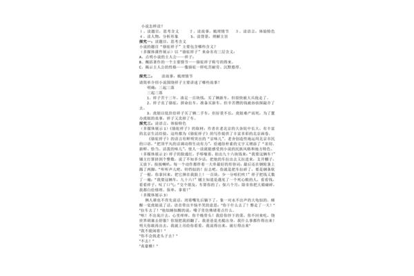 骆驼祥子导读