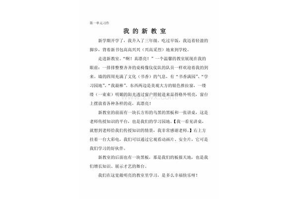 三年级小练笔