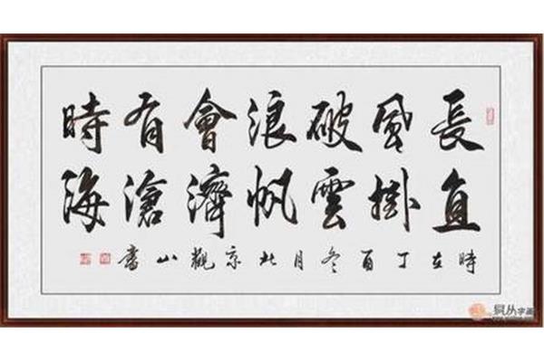 最励志的书法名句