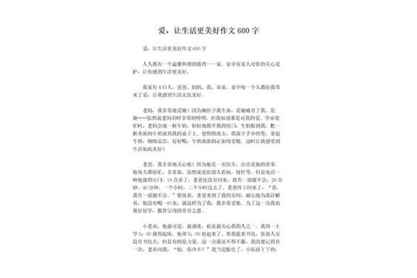 爱让生活更美好