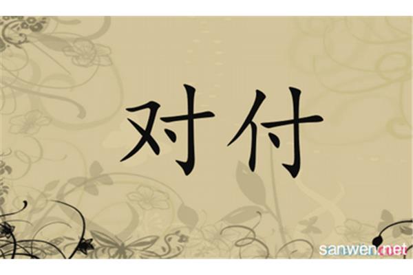 见解的近义词