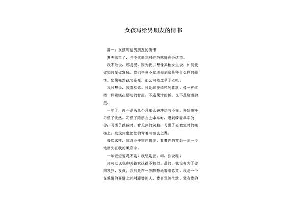 写给男朋友的情书