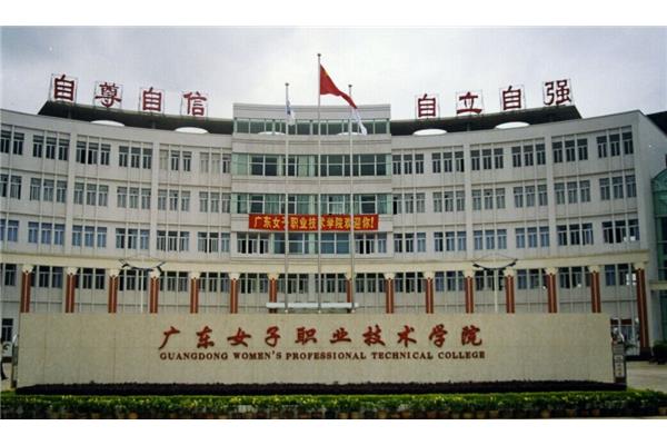 广东女子学院