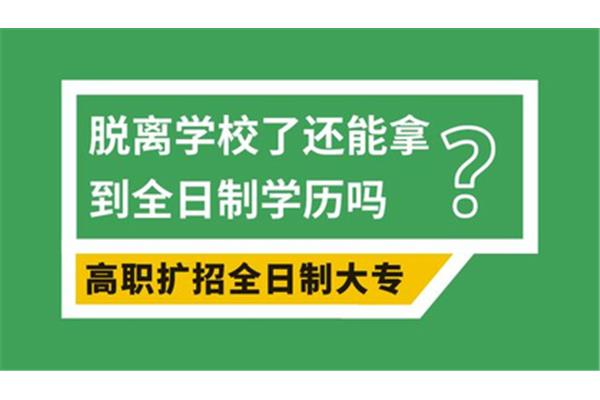 高职是大专吗