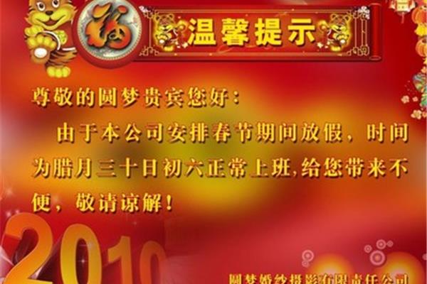 2023春节放假