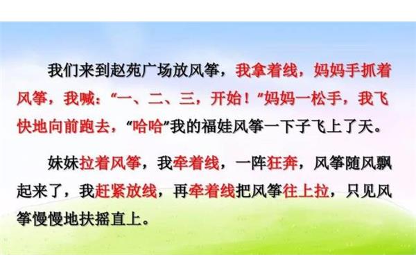 放风筝看图写话