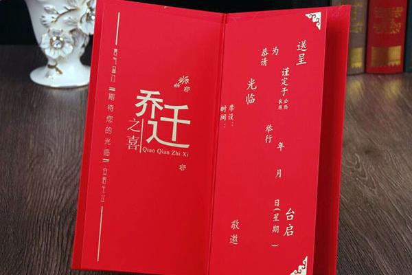 乔迁祝福语四字