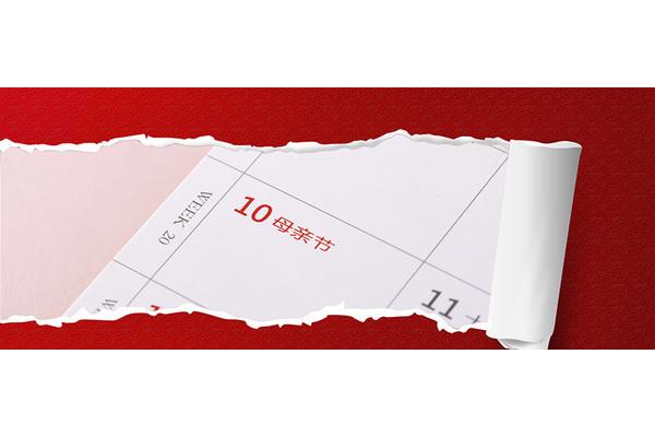 母亲节什么时候