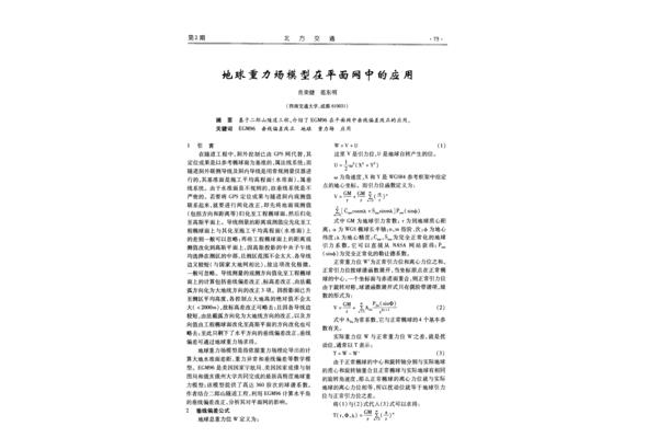 重力的应用