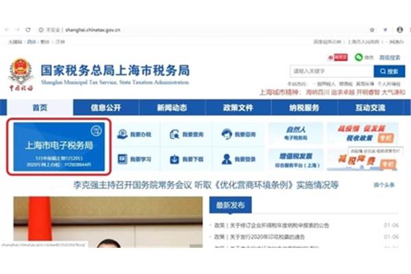 上海税务网站
