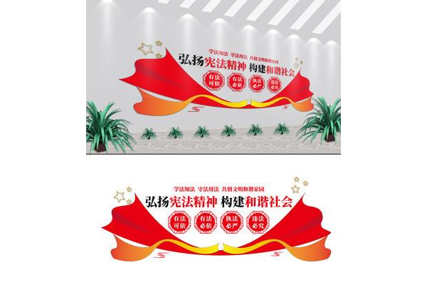 宪法宣传标语