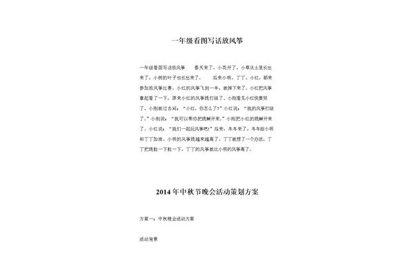 放风筝看图写话