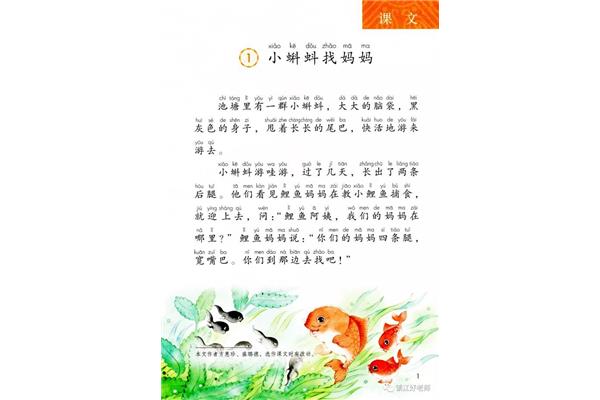 小蝌蚪找妈妈原文