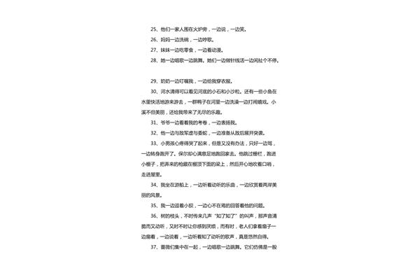 一边一边一边造句