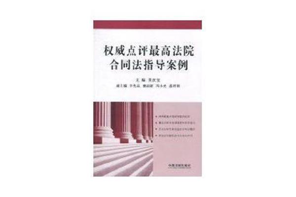合同法案例