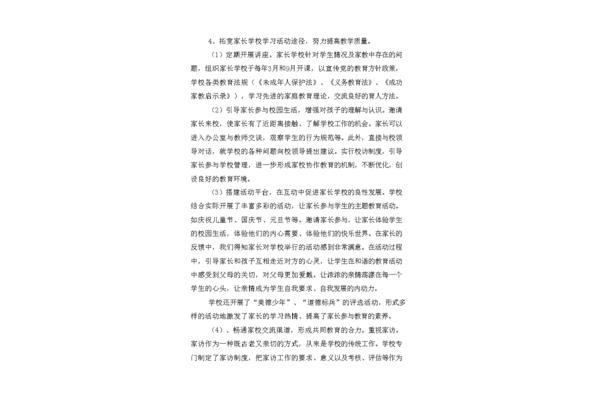 家长工作总结