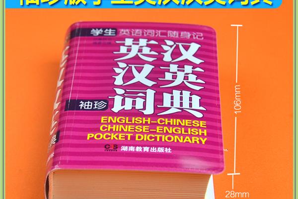 词典英语单词