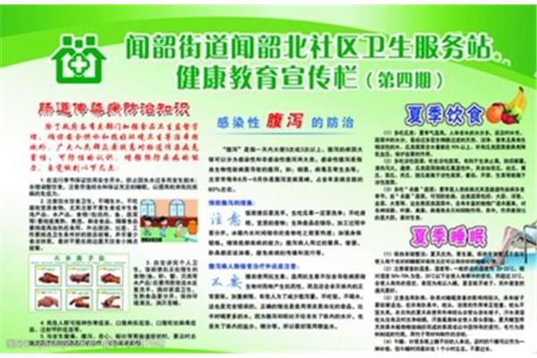 夏季养生保健