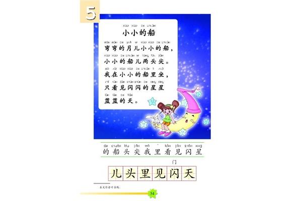 小小的船课文