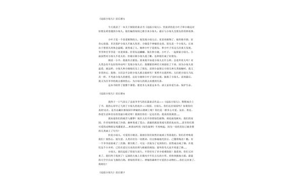 追踪小绿人读后感