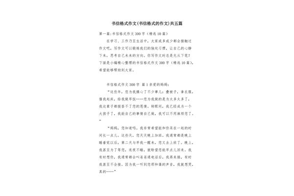 书信格式作文